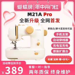 蝴蝶牌缝纫机M21A PRO家用小型电动新款可充电自动穿线吃厚裁缝机