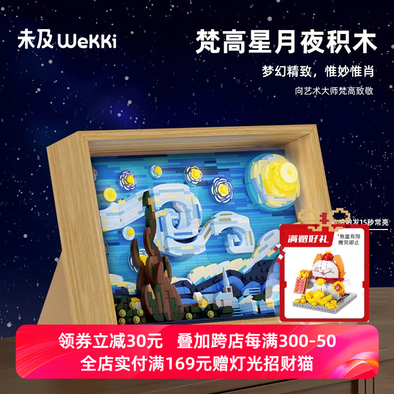 奇积 | 未及星月夜美术馆系列拼装