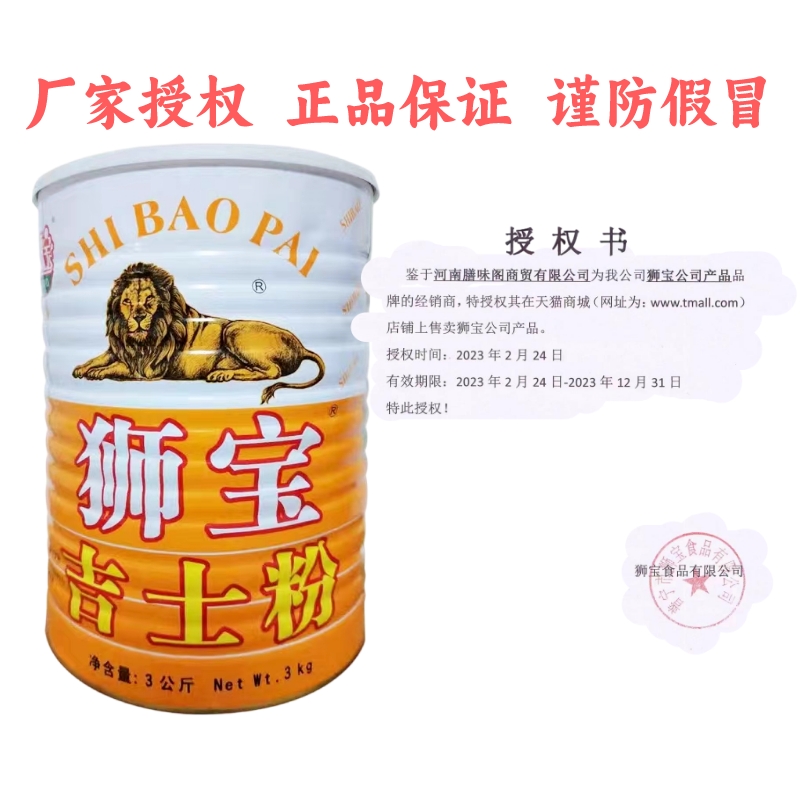 狮宝牌吉士粉300g*3GK吉士粉家用油炸烘焙小包装吉士丁粉罐装正品