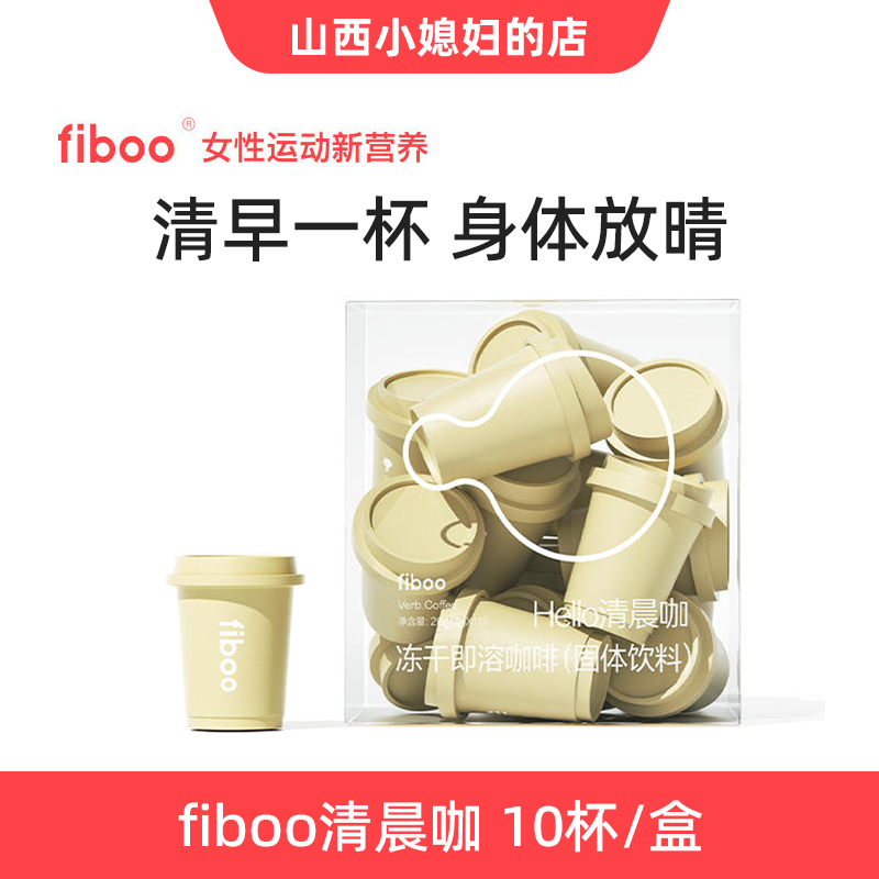 fiboo黑咖啡小瓶美式消水咖速溶咖啡无蔗糖冻干咖啡粉清晨咖上镜