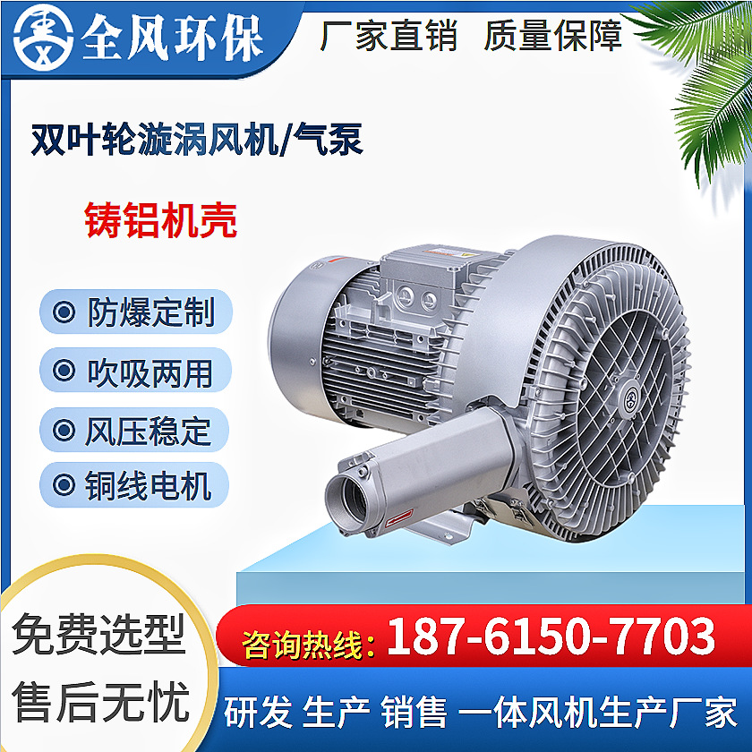 2RB 940 H27/H37/H47双段高压风机15KW/20KW/25KW双叶轮漩涡气泵