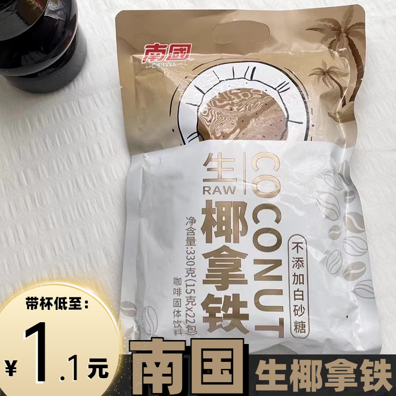 南国海南生椰拿铁330g袋小包装即