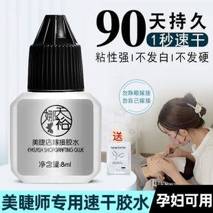 嫁接眼睫毛胶水超粘持久牢固90天美睫店师专用1秒防过敏速干胶水