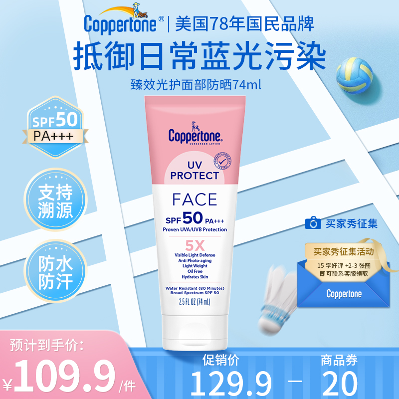 COPPERTONE确美同臻效光护面部清透防晒霜 SPF50 74ML