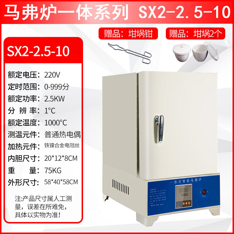 万尊马弗炉工业电炉高温箱式实验室加热炉SX2-2.5-10一体式电阻炉