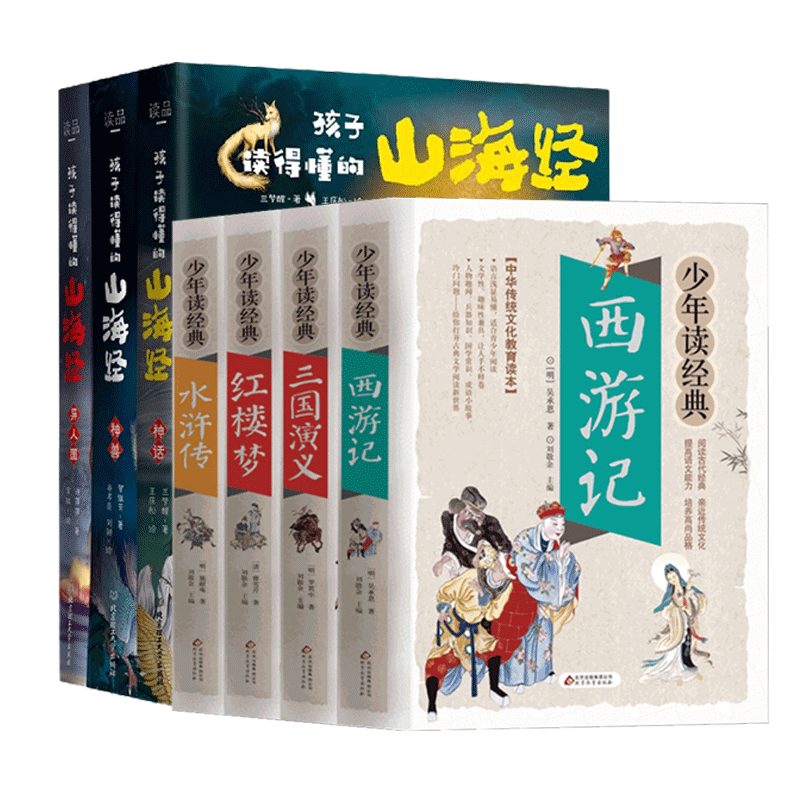 正版新书 孩子读得懂的山海经+四大名著共7册 贺维芳//兰梦醒//许萍萍|责编:宋成成|绘画:谷孝臣//刘颖//王庆松//宋双