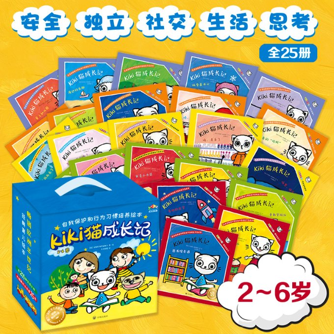 正版新书 Kiki猫成长记3-6岁成长关键期教养绘本（礼盒全25册）附送亲子游戏棋玩具 【波】安妮塔·格罗温斯卡 9787513151719 开明