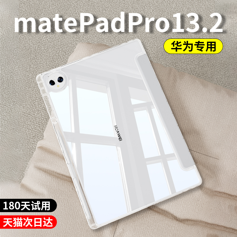 特琅险适用华为MatepadPro13.2保护套padPro保护壳平板2023新款透明轻薄Pro磁吸带笔槽防弯防摔全包亚克力2.0