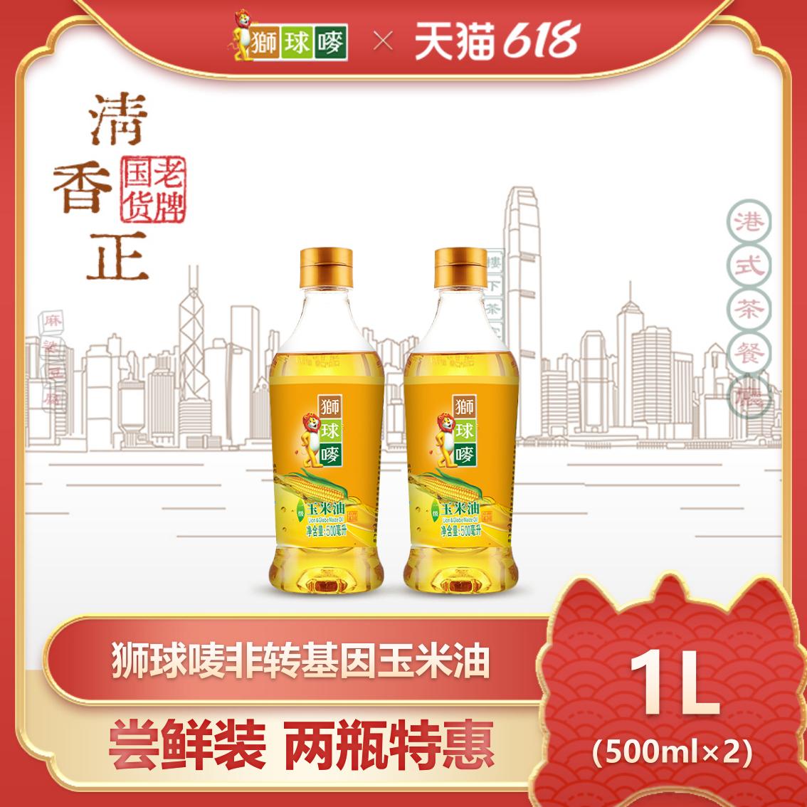 狮球唛玉米油500ml*2