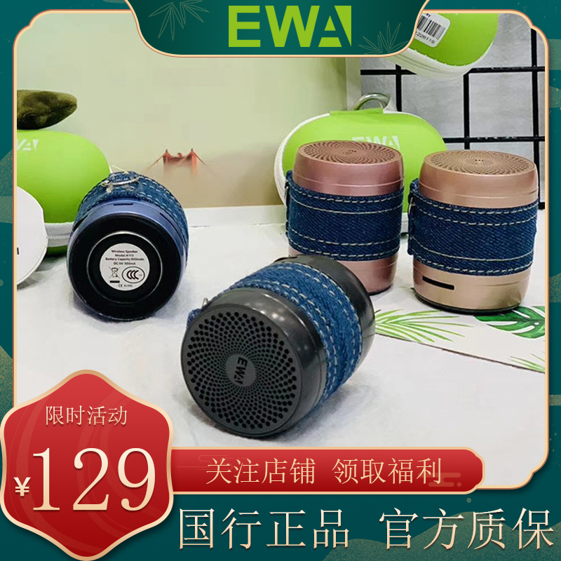 EWA/音为爱蓝牙音响便携A113金属小音箱立体声长续航大音量小钢炮