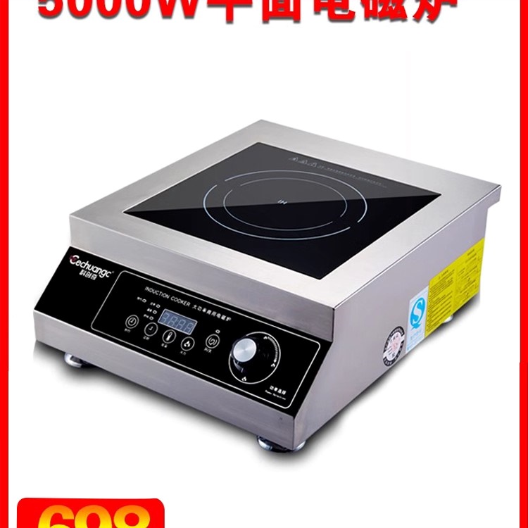 商用厨房设备大功率电磁炉5000w5kw食堂饭店平面商业型220v电磁灶