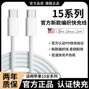 适用苹果15充电线iPhone15pro快充线15promax新款USB-C编织数据线15plus手机平板充电器Type-c车载传输线正品