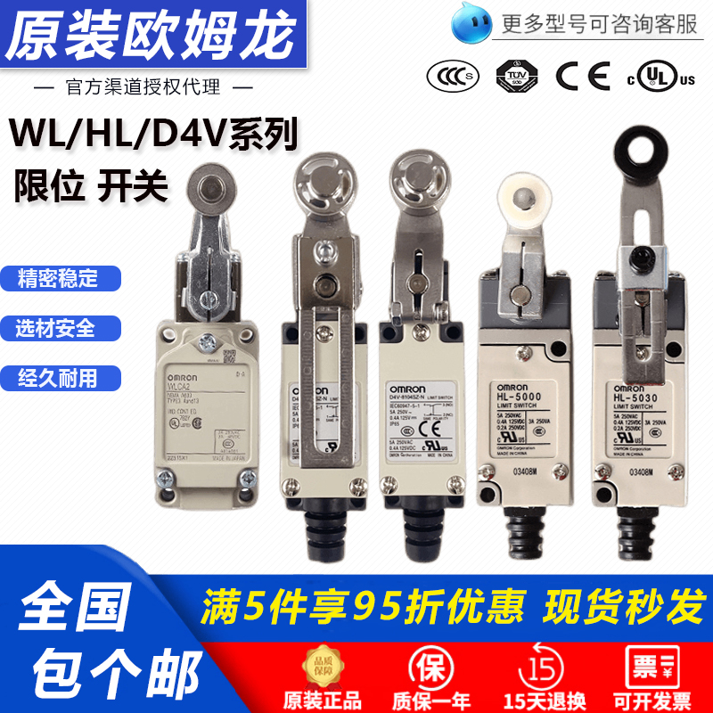 欧姆龙行程限位开关HL-5030 5200 5300 WLCA12 WLD2 D4V-8108SZ-N