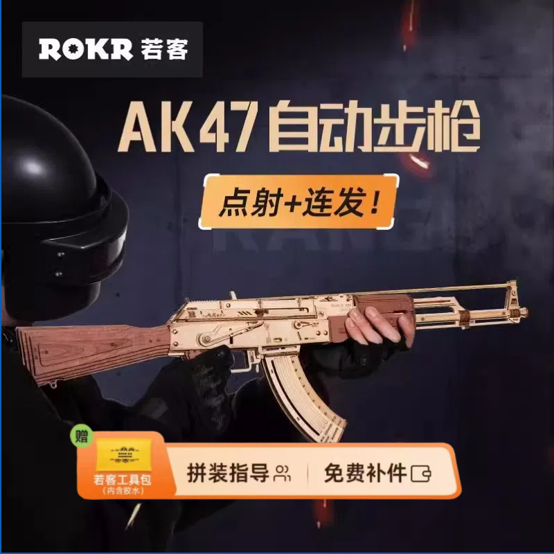 若态若客AK47自动皮筋枪木质拼装模型玩具积木3d立体拼图男孩礼物