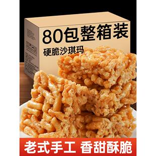 老式硬脆沙琪玛早餐大全各种美食面包晚上解饿零食小吃糕点心整箱