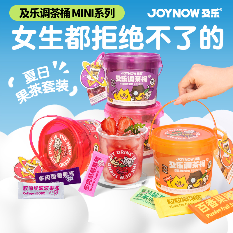 JOYNOW及乐果茶礼盒生日礼物伴手礼女生泡水喝的水果茶冲泡饮料