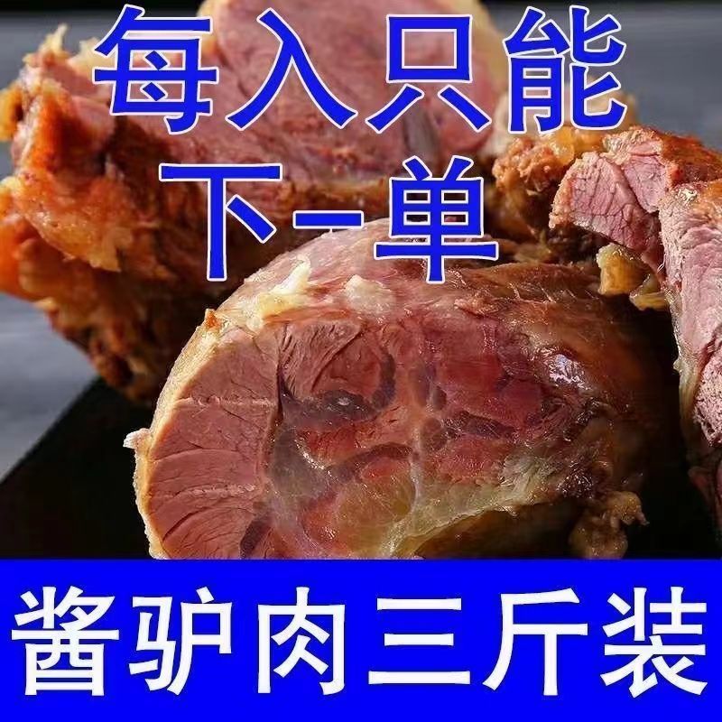 驴肉熟食真空3.2斤下酒菜 卤味熟