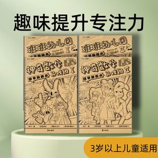 神奇数字马戏团班班幼儿园漫画描摹本线描图画本小学生素描儿童画画简笔画入门幼儿园描画控笔练习涂色动漫绘画本