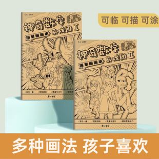 神奇数字马戏团漫画描摹本线描图画本小学生素描儿童画画简笔画入门幼儿园描画控笔练习涂色动漫绘画本