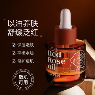 林泽峰推荐玫瑰精华油面部眼部精油以油养肤提拉紧致淡纹提亮肤色