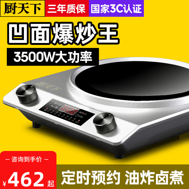 厨天下家用3500w 新款凹面大功率电磁炉爆炒智能电子炉炒菜锅商用