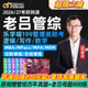 乐学喵2026考研老吕管理类联考199管综mba网课MPAcc管综课程2027