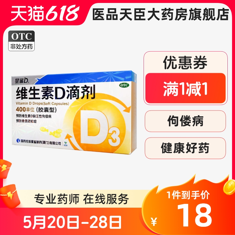 星鲨 维生素D滴剂胶囊型正品d3预