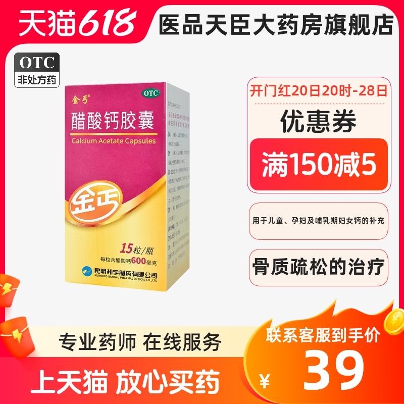 金丐 醋酸钙胶囊 0.6g*15粒儿童妊娠哺乳期绝经期妇女老人补钙