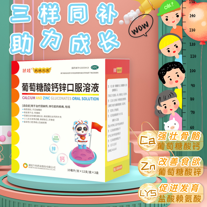 扶娃葡萄糖酸钙锌口服液36支儿童宝宝厌食补钙补锌新盖婴儿小孩子