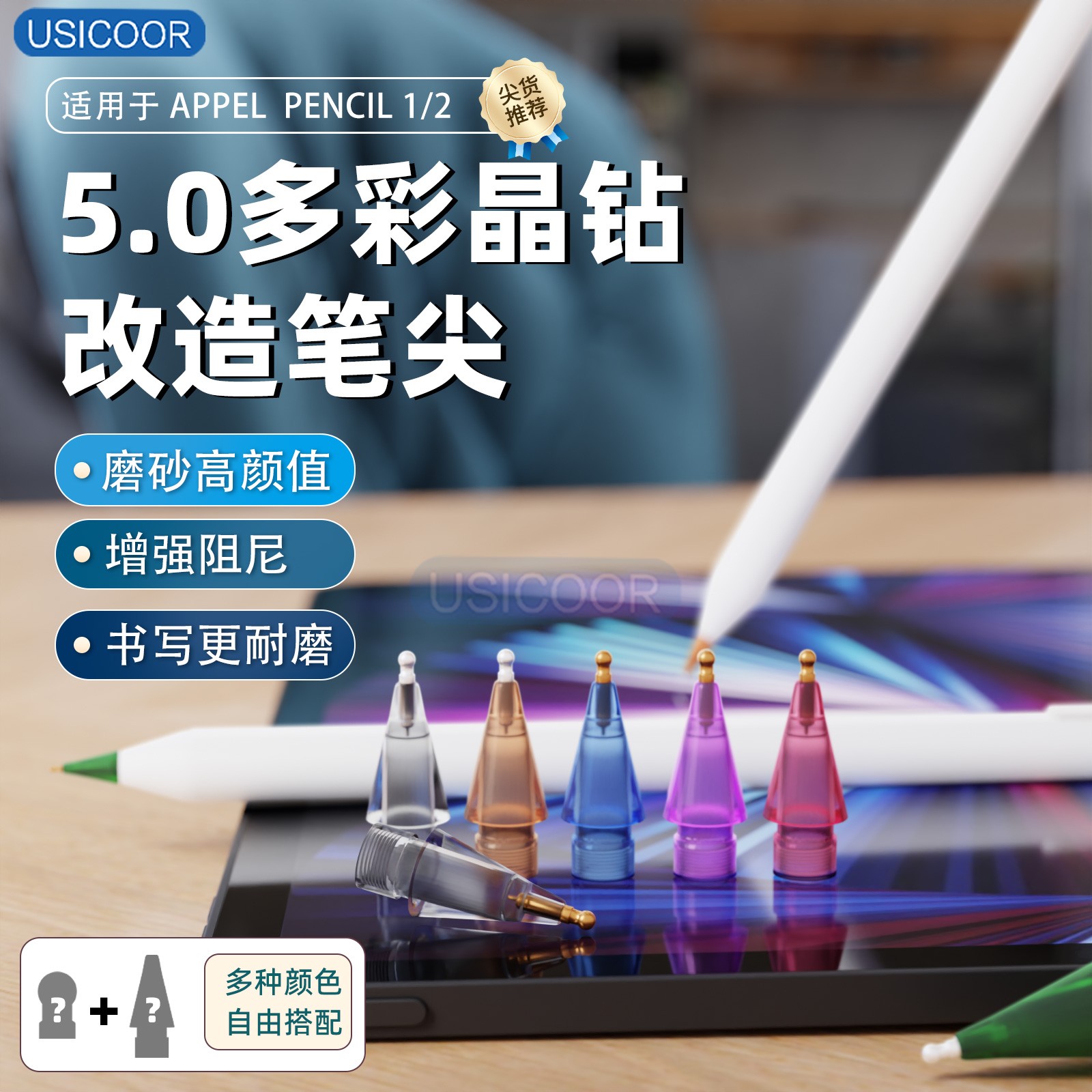 USICOOR适用苹果applepencil 1/2代5.0改造笔尖圆头高阻尼晶钻针管笔尖耐磨金属苹果一/二代笔平替笔尖