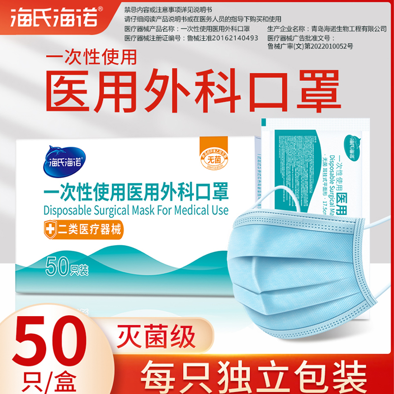 海氏海诺医用外科口罩一次性医疗正规正品医护单独独立包装三层