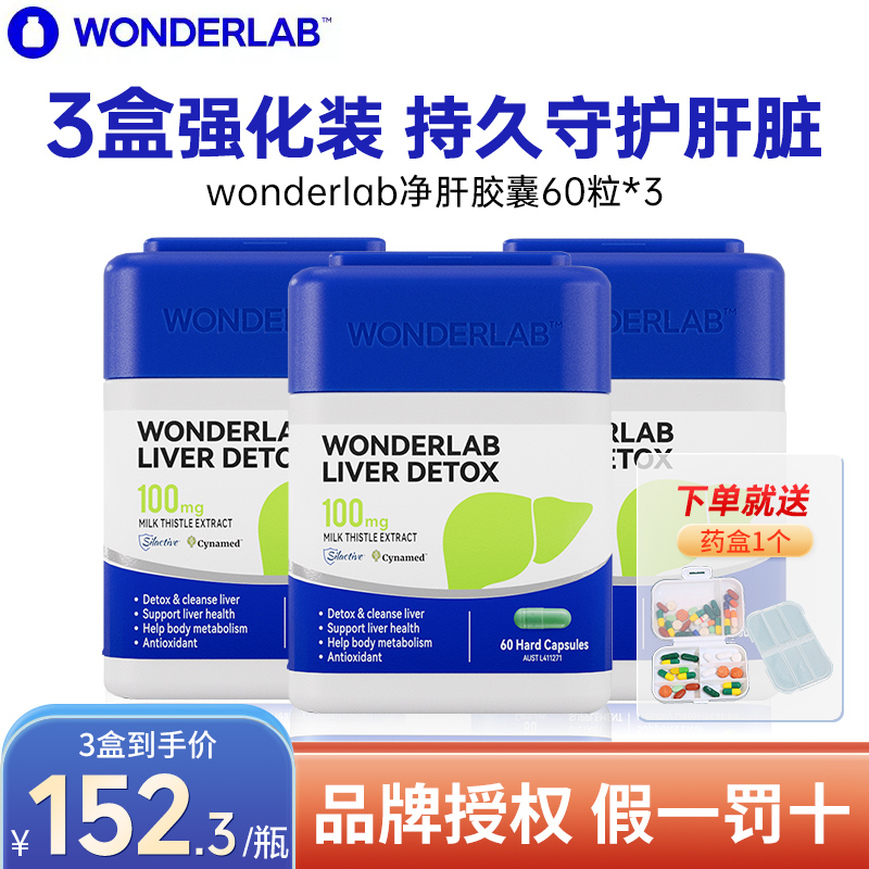 【3盒装】WonderLab净肝胶囊熬夜小魔方奶蓟草护肝熬夜正品旗舰店