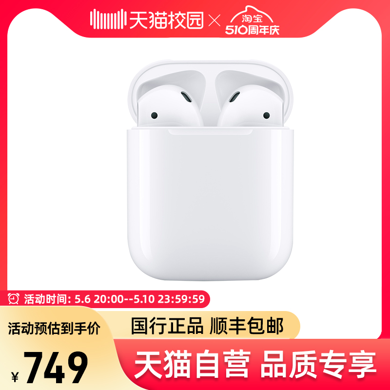 【天猫自营】Apple/苹果 AirPods(二代)原装无线蓝牙耳机AirPods2