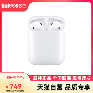 【天猫自营】Apple/苹果 AirPods(二代)原装无线蓝牙耳机AirPods2