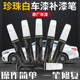 珍珠白白色汽车补漆笔黑色补车漆剐蹭划痕修复神器自喷漆漆面点漆