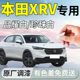 本田XRV补漆笔珍珠白汽车原补车漆划痕修复神器配件大全用品点漆