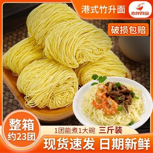 佑伴竹升面纯手工正宗鲜蛋面非油炸港式拌面广式云吞面食速食拉面