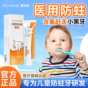 普邁迪兒童口腔防蛀膏含氟不辣口