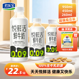 君乐宝悦鲜活鲜牛奶260ml 450ml 950ml瓶装低温纯牛奶营养早餐奶