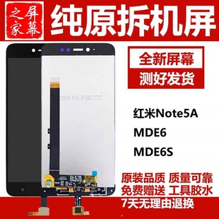 适用红米NOTE5A 高配 标配 MDE6 MDE6S 液晶显示触摸内外屏幕总成