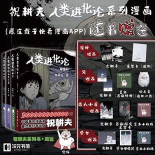 祝耕夫漫画正版无删减恐怖漫画 人类进化论雪女+恋人小岛+ 父+渔村 限量亲签精美周边 飞机盒包装 不同于伊藤润二的诡秘体验