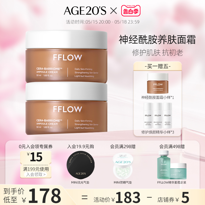 爱敬age20s面霜滋润补水焕白抗老修护淡化细纹紧致乳液官方旗舰店