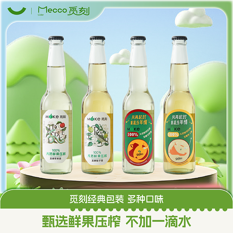 【纯正cider】觅刻西打酒苹果酒