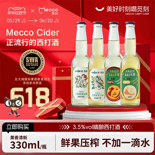 【纯正cider】觅刻西打酒苹果酒南果梨酒女士低度微醺水果酒330ml