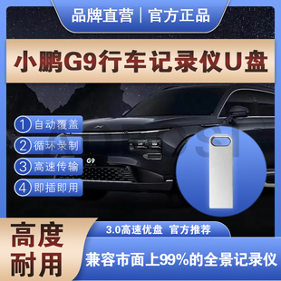 小鹏G9行车记录仪高端固态U盘128g小鹏G9专用U盘优盘usb3.0