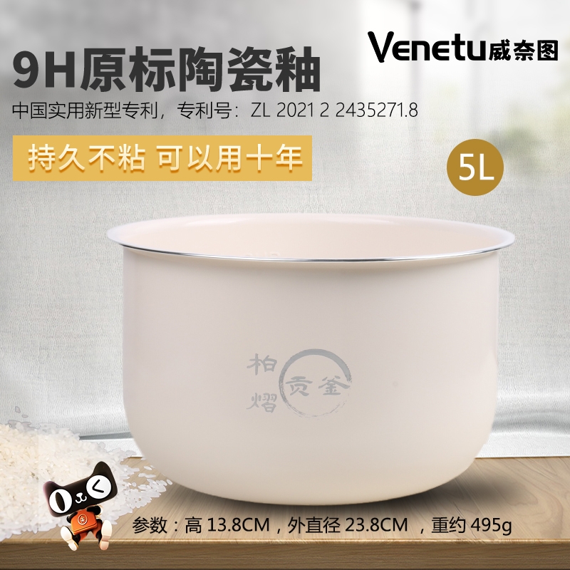 威奈图陶瓷釉内胆适用于美的电压力锅MY-QC50A5/CD5026P内锅5L5升