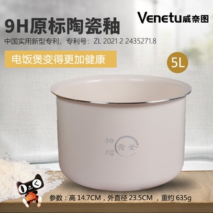 威奈图陶瓷釉内胆适用于CFXB50FC18-75苏泊尔电饭煲不粘内锅5L升