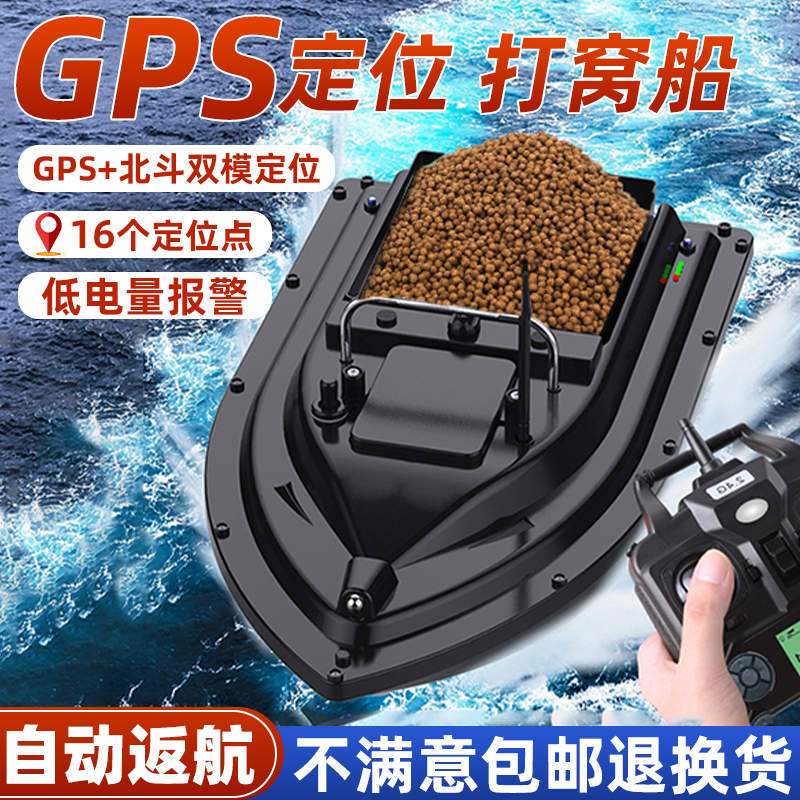 打窝船遥控船GPS自动返航钓鱼专用