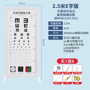 标准对数led视力表儿童幼儿园家用5米2.5米测试视力灯箱2.5米精装