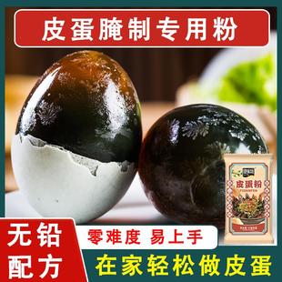 皮蛋粉变蛋松花蛋粉正宗无铅自制家用腌料制作皮蛋的粉专用原料